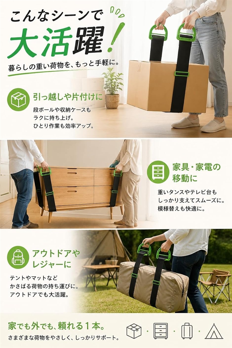 運搬ベルト 引っ越し 持ち運び 簡単 移動 一人用 二人用 重たい荷物を 
