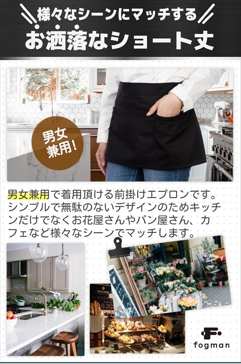 エプロン ショート 短め 丈 腰下 無地 前掛け 飲食店 男女兼用 黒 3つポケット (ブラック, Free Size) 関連画像3