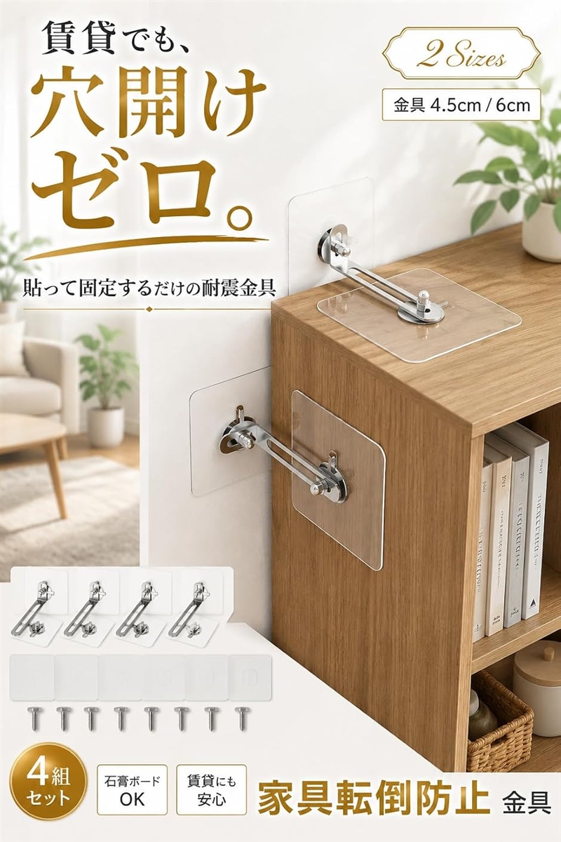 緩降機 金具 足 非常用 避難器具 高層住宅 マンション 家具 転倒防止 穴開け不要 目立たない クリア 金具 棚 賃貸 地震対策 4