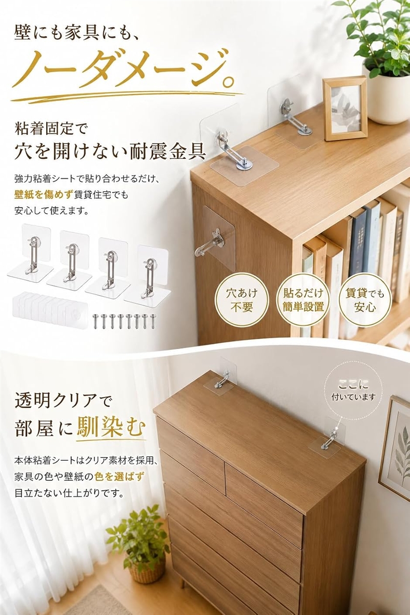 家具 転倒防止 穴開け不要 目立たない クリア 金具 棚 賃貸 地震対策 4
