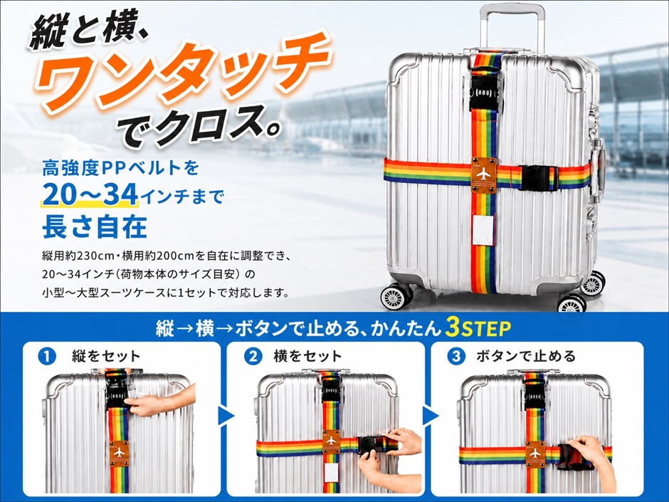 スーツケースベルト 鍵付き ロック 十字 3桁ダイヤル式 収納袋付き 2本