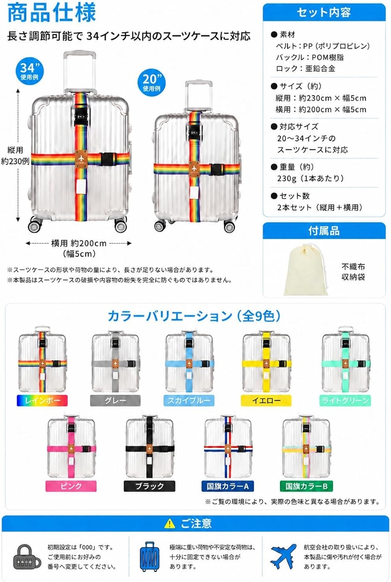 スーツケースベルト 鍵付き ロック 十字 3桁ダイヤル式 収納袋付き 2本