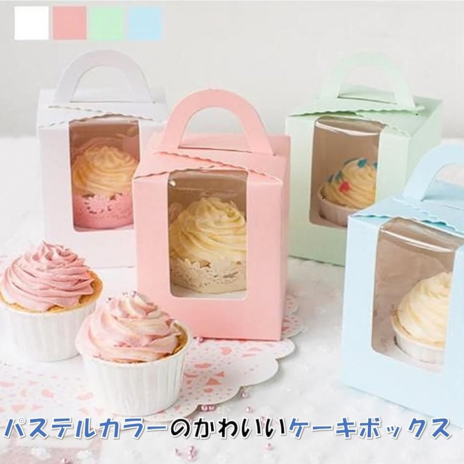 ケーキボックス カップケーキ 箱 窓付き 24個 菓子箱 手提げ箱 紙箱