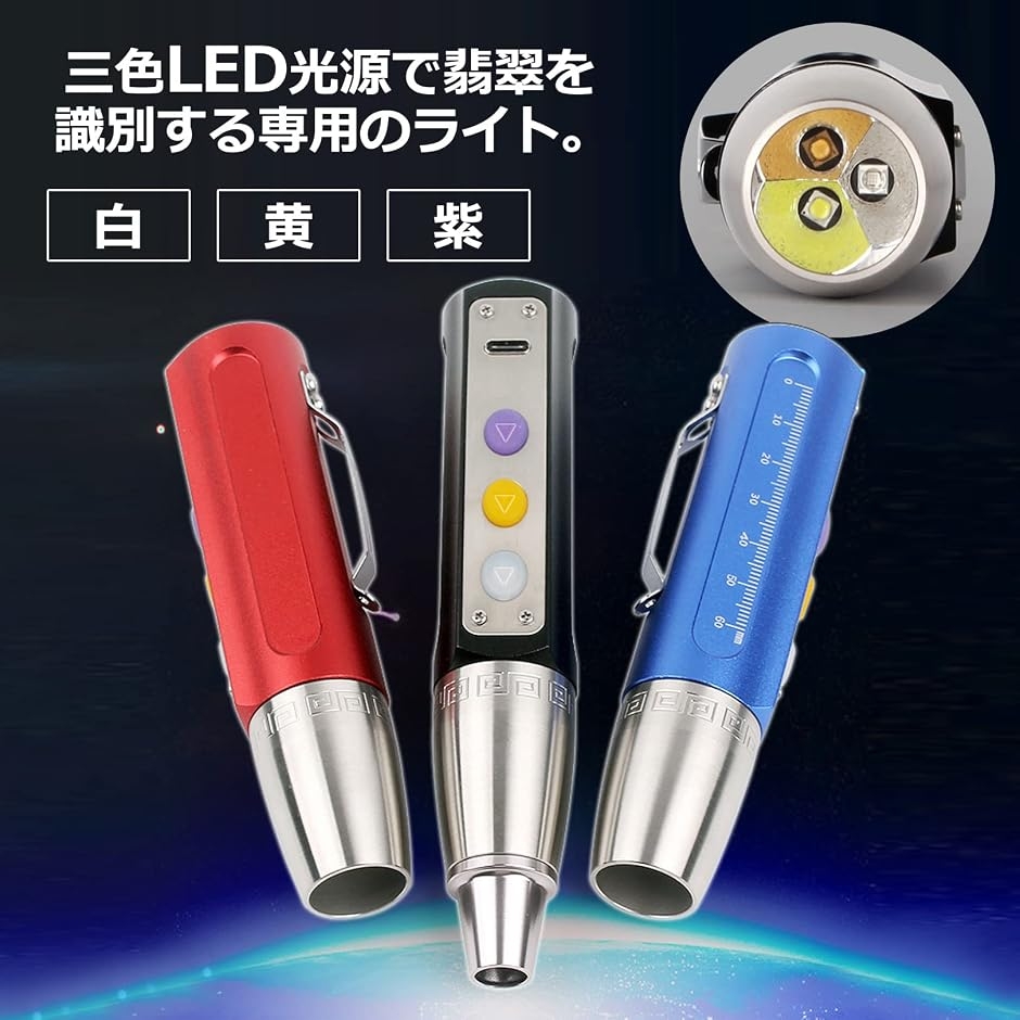ジュエリー懐中電灯 宝石鑑定用 色鑑定 翡翠専用 拡大鏡 携帯用 ペン