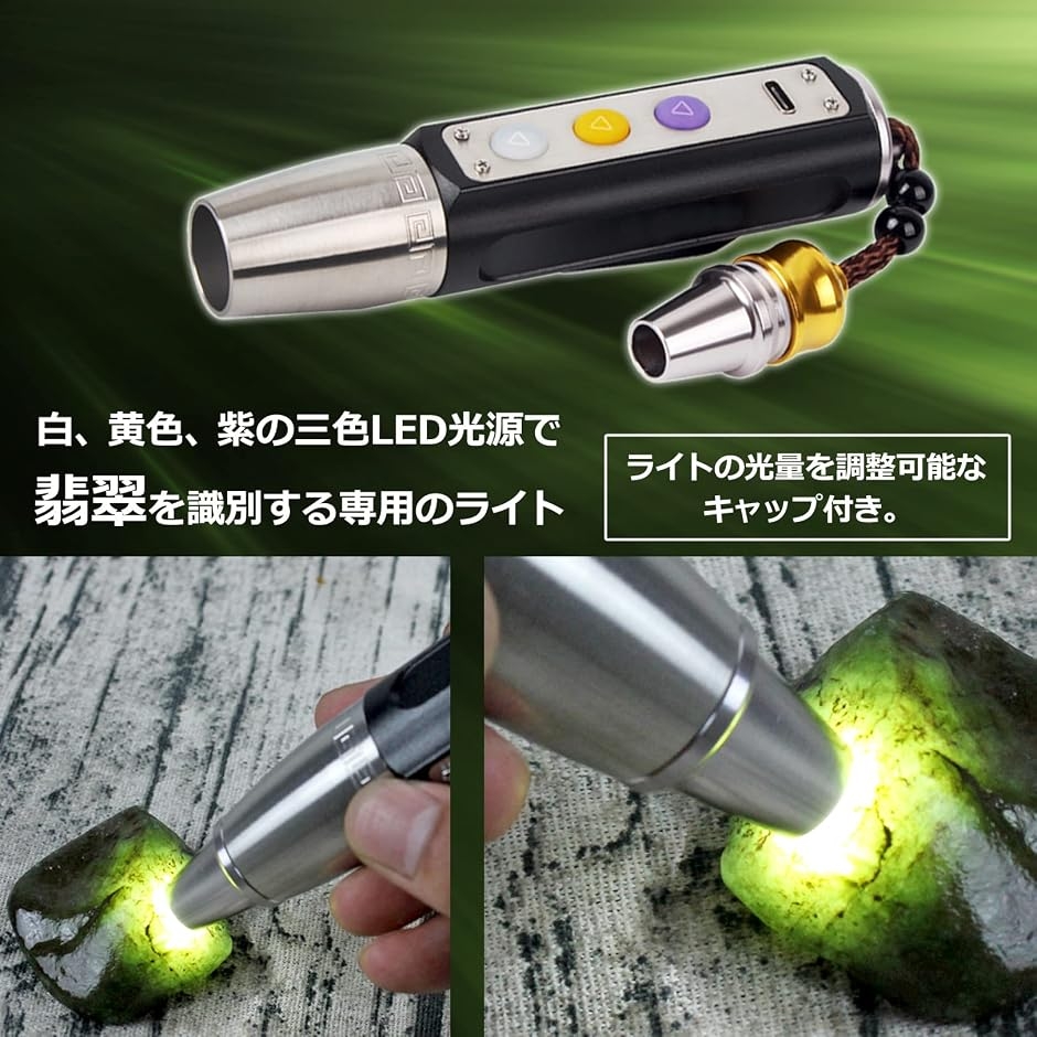 ジュエリー懐中電灯 宝石鑑定用 色鑑定 翡翠専用 拡大鏡 携帯用 ペン