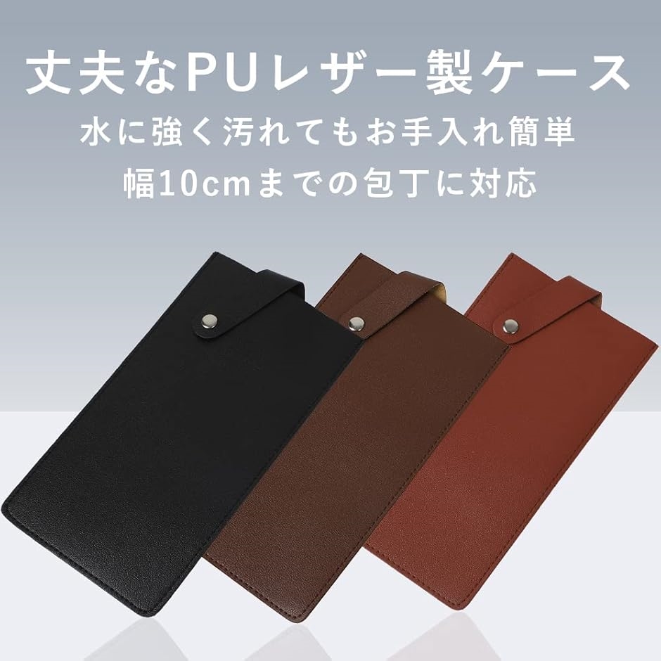 中華包丁カバー ケース 持ち運び 収納 PUレザー(ブラック) : REAPRI