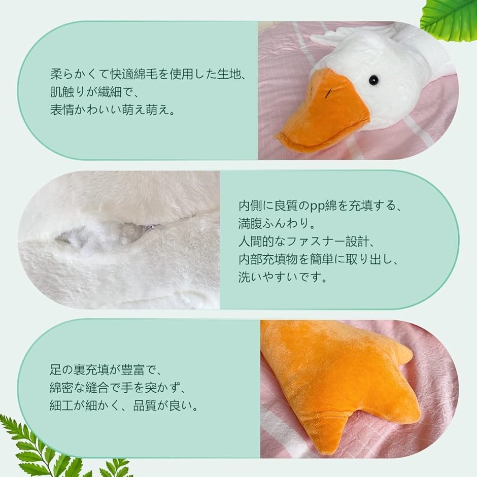 抱き枕 白いガチョウ クッション 特大 全長約190cm 動物 ぬいぐるみ