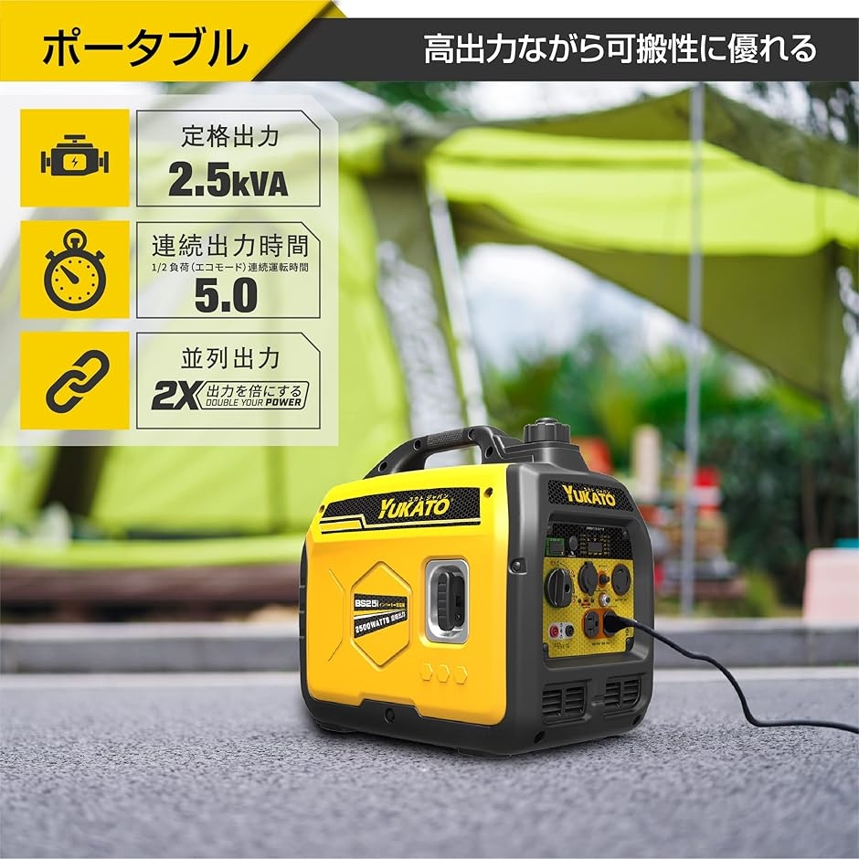 インバーター発電機 定格出力2.5kVA 正弦波 過負荷保護 静音 高出力 