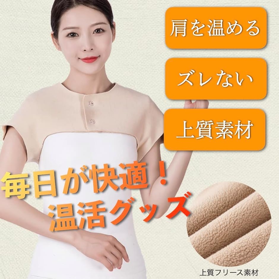 肩 あたため サポーター 肩ウォーマー 肩当て 就寝 おしゃれ かわいい