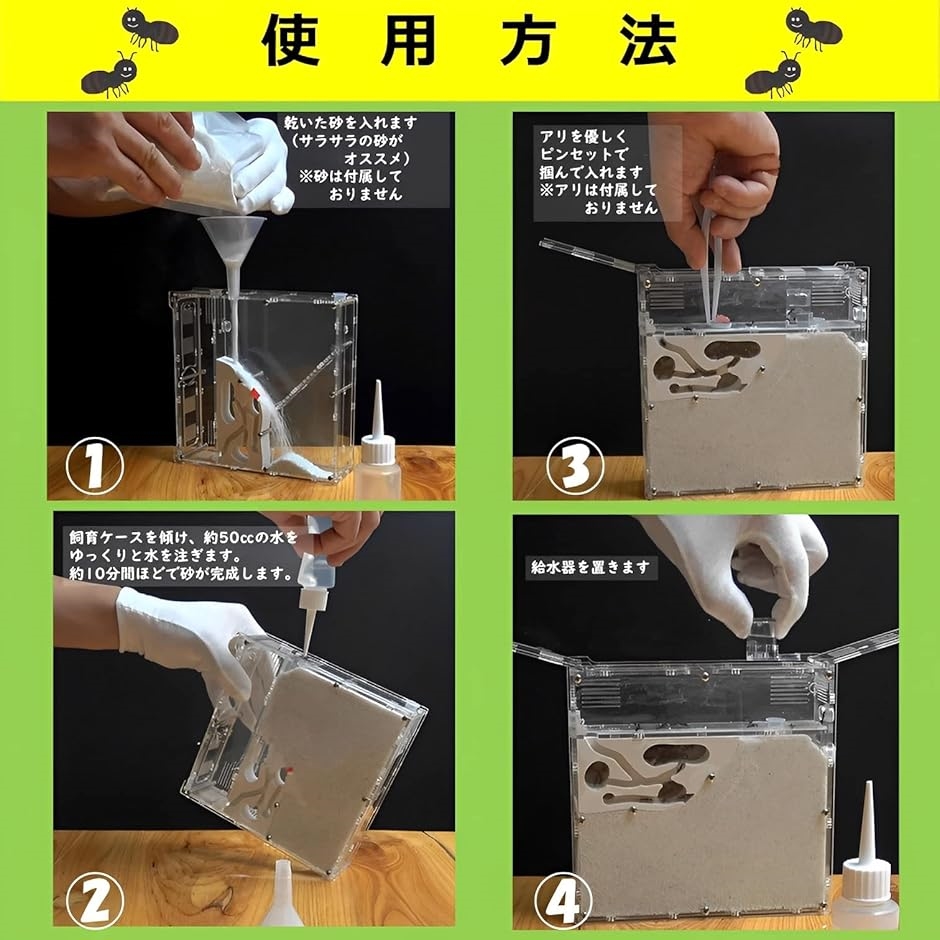 アリの巣 観察 キット 砂は別売 蟻 アリ飼育キット 飼育ケース 飼育