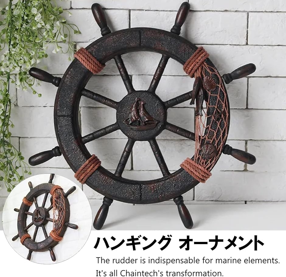 舵輪（オブジェ、置き物）｜インテリア雑貨 | 家具、インテリア の