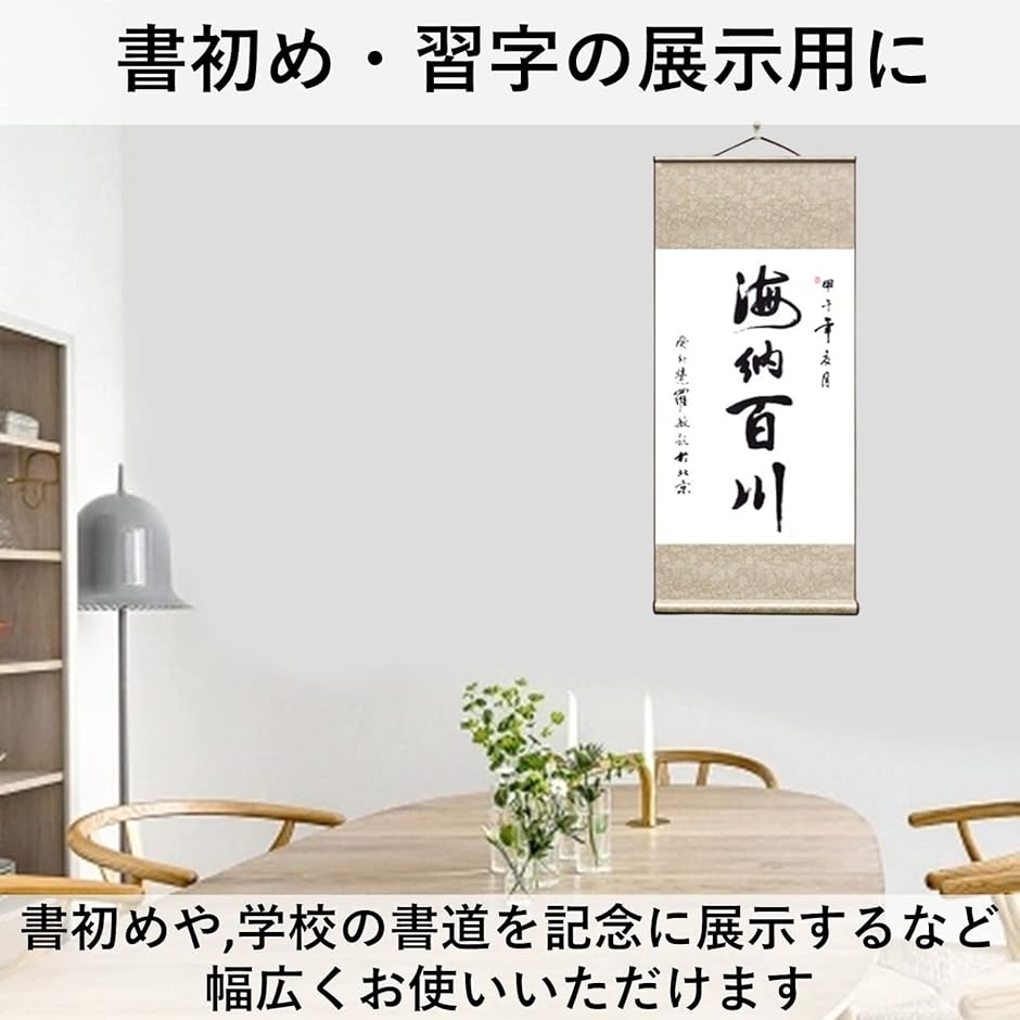 掛け軸 無地 4枚セット 半紙 書道 巻物 画仙紙 和紙 習字 書初め