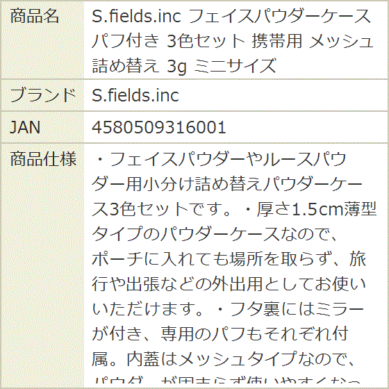 フェイスパウダーケース パフ付き 3色セット 携帯用 メッシュ 詰め替え