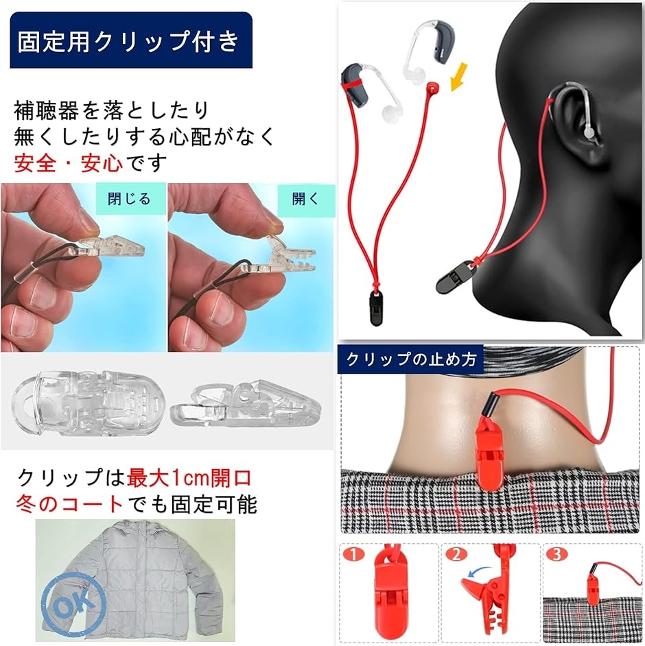補聴 器 ストラップ クリップ付き 落下防止 ...の詳細画像3