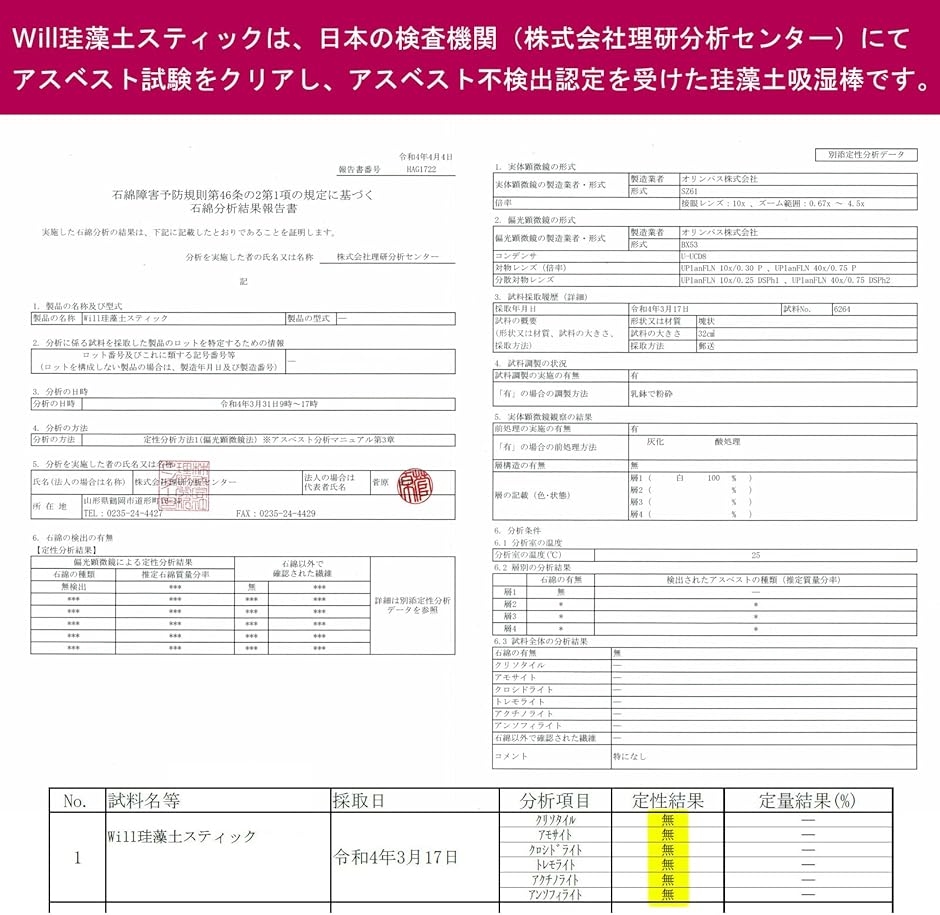 アスベスト不検出認定製品 珪藻土 スティック ...の詳細画像1