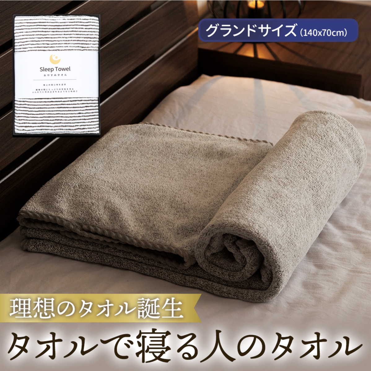 おやすみタオル 1枚 寝心地を追求したタオル タオルで寝る人のタオル タオル枕 睡眠 バスタオル MDM (グレーストライプ,  ワンサイズ)