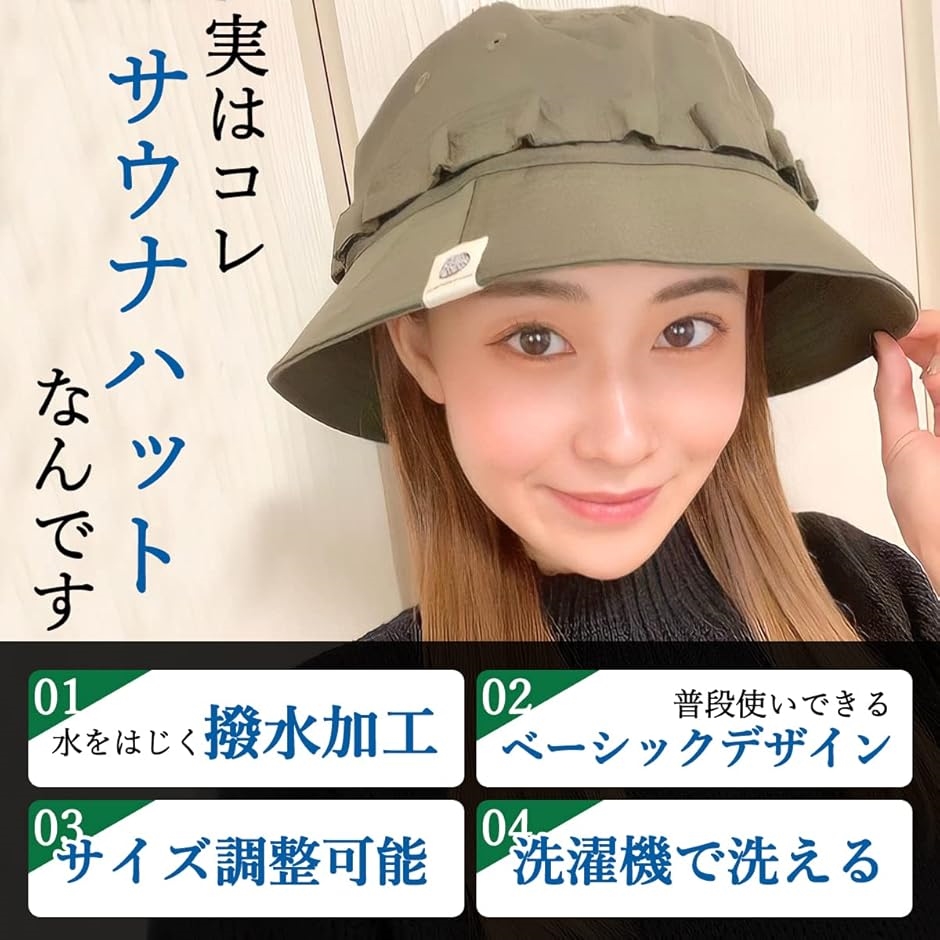サウナリパブリックバケットサウナハット 撥水加工 速乾 洗濯機で