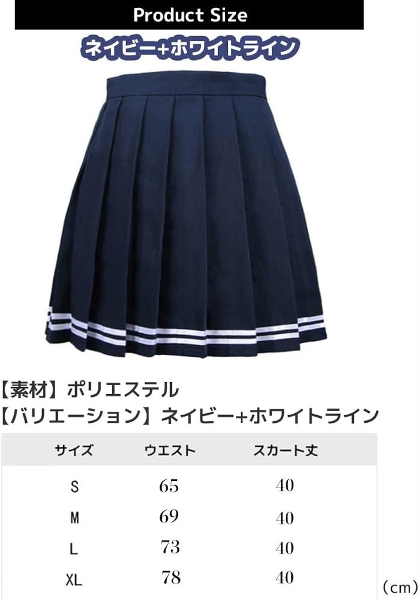 制服スカート 長め 紺 白ライン 女子高生 JK コスプレ プリーツ