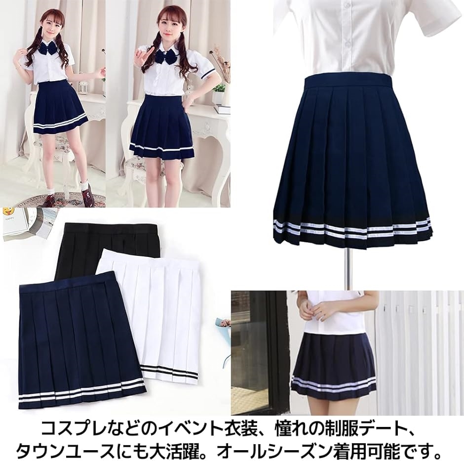 制服スカート 長め 紺 白ライン 女子高生 JK コスプレ プリーツ