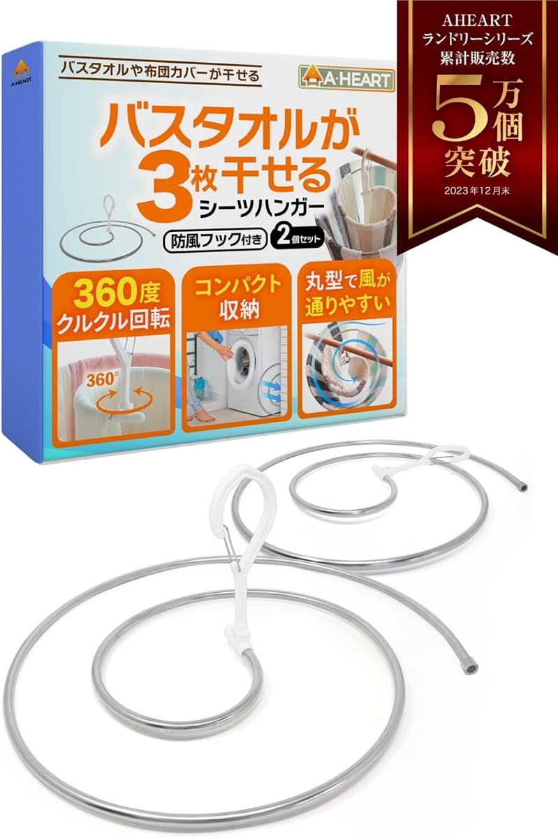 シーツハンガー 360度水平回転 プロ洗濯家監修 折りたたみ バスタオルハンガー スパイラルハンガー 省スペース 2個(お得2個セット)