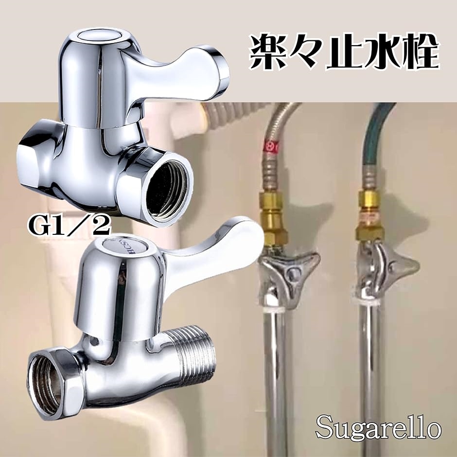 止水栓 蛇口バルブ アングル止水栓 止水弁 G1/2 90度回転 レバー式
