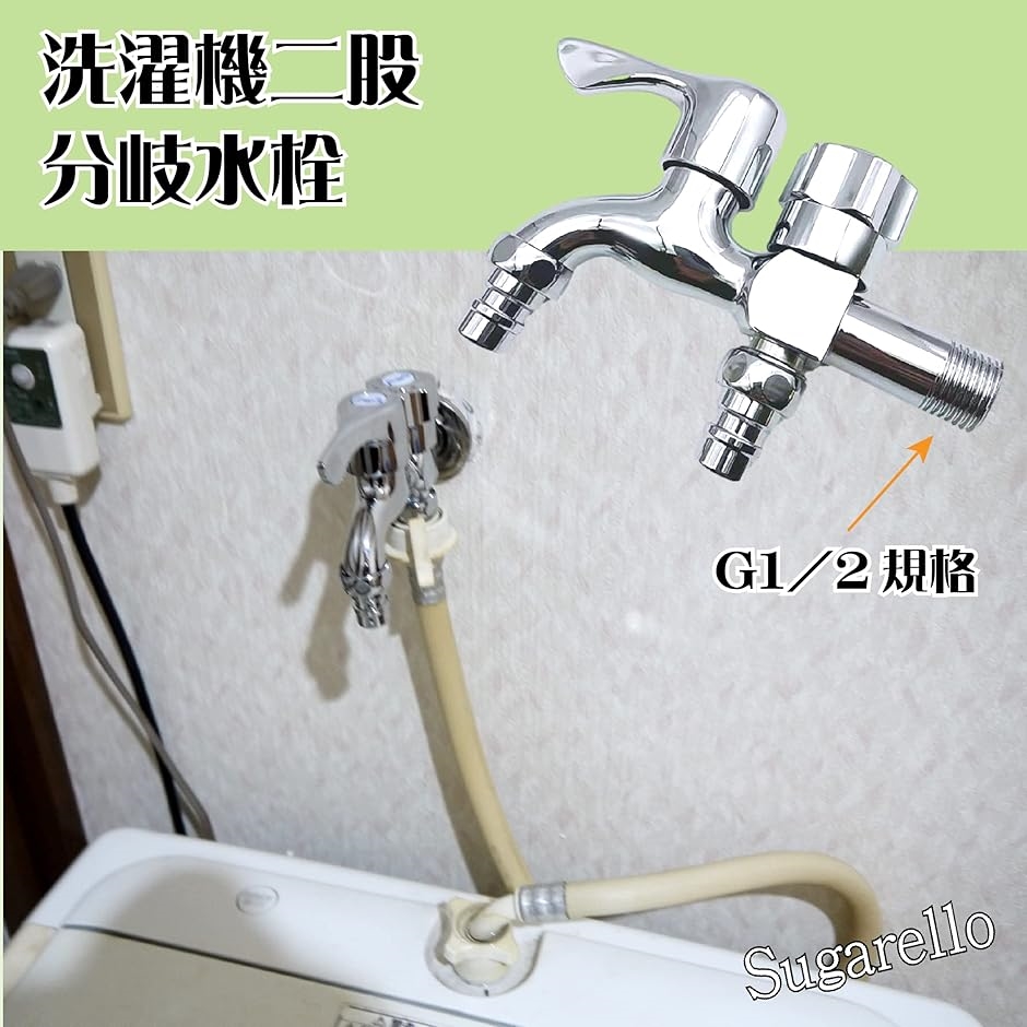 蛇口 洗濯機 二股蛇口 分岐水栓 2口水栓 洗濯機水栓 分配水栓 二口横水