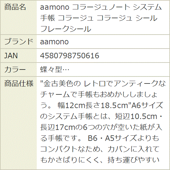 コラージュノート☆雑記帳☆17 コラージュノート システム手帳 シールフレークシール(蝶々型