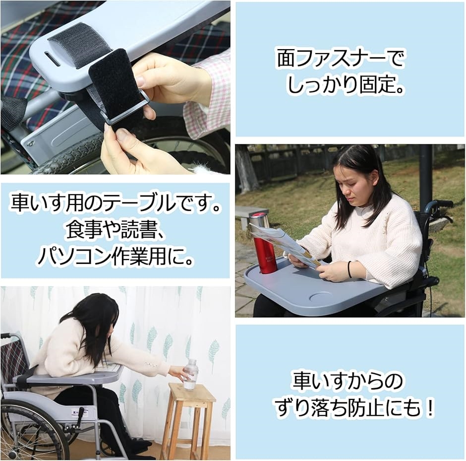 車椅子用テーブルのおすすめ人気商品一覧 通販 - Yahoo!ショッピング