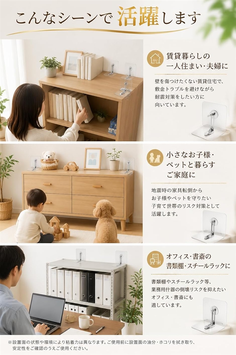 家具 転倒防止 穴開け不要 目立たない クリア 金具 棚 賃貸 地震対策 4