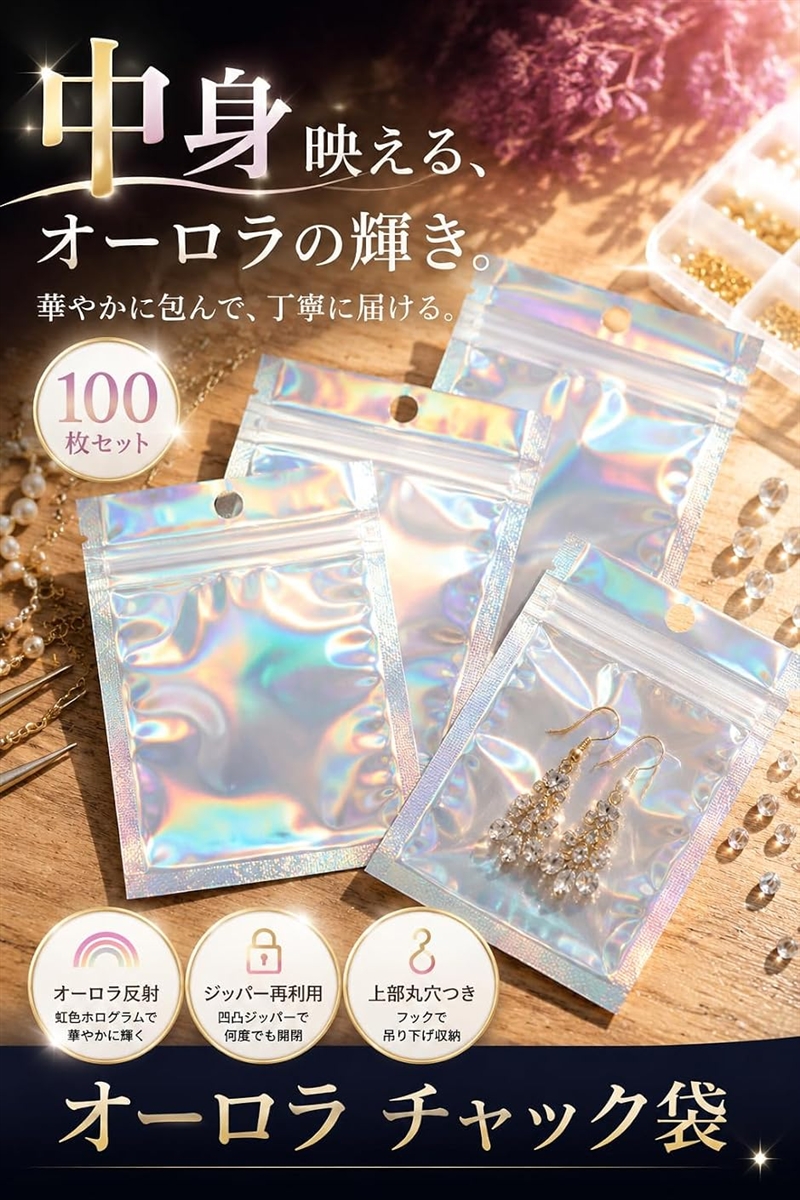 包装袋 チャック袋 アルミ 透明 銀 オーロラ ジッパー 変色防止 100枚