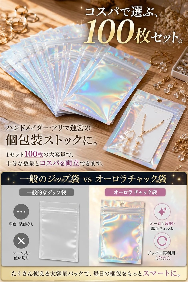 ジップ袋 包装袋 チャック袋 アルミ 透明 銀 オーロラ ジッパー 変色防止 100枚