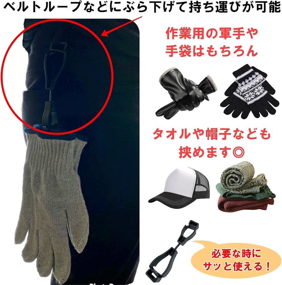グローブホルダー 5個セット 手袋 軍手 クリップ 紛失防止 キャンプ