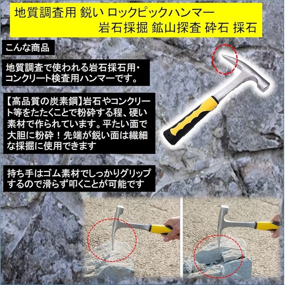 ロックピックハンマー 地質ハンマー 採掘用ハンマー ブリックハンマー