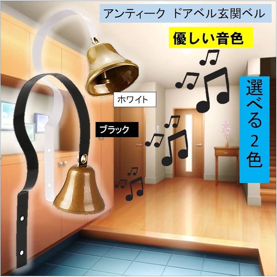 ドアベル 玄関ベル ドアチャイム 呼び鈴 鐘 ...の詳細画像2