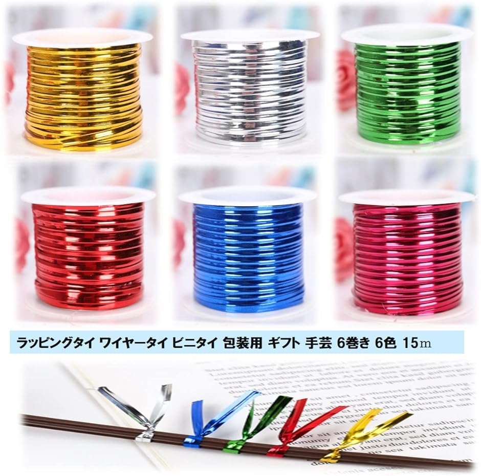 ラッピングタイ ワイヤータイ ビニタイ ツイストタイ ハンドメイド