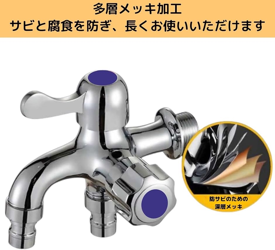 水道 蛇口 分岐 二股 二口 双口 ワンタッチ 洗濯機 水栓 屋外 切り替え