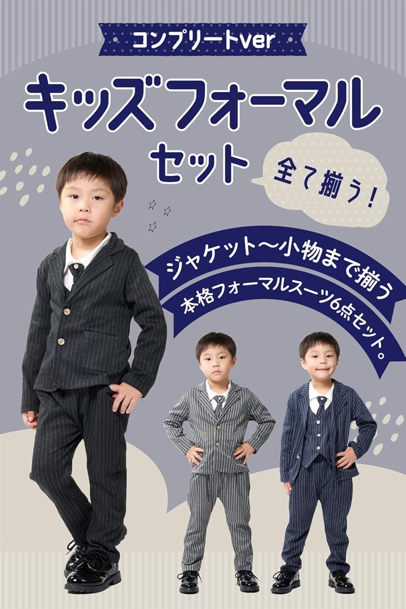 キッズフォーマル スーツ 90cm 男の子」の人気商品一覧・価格比較 