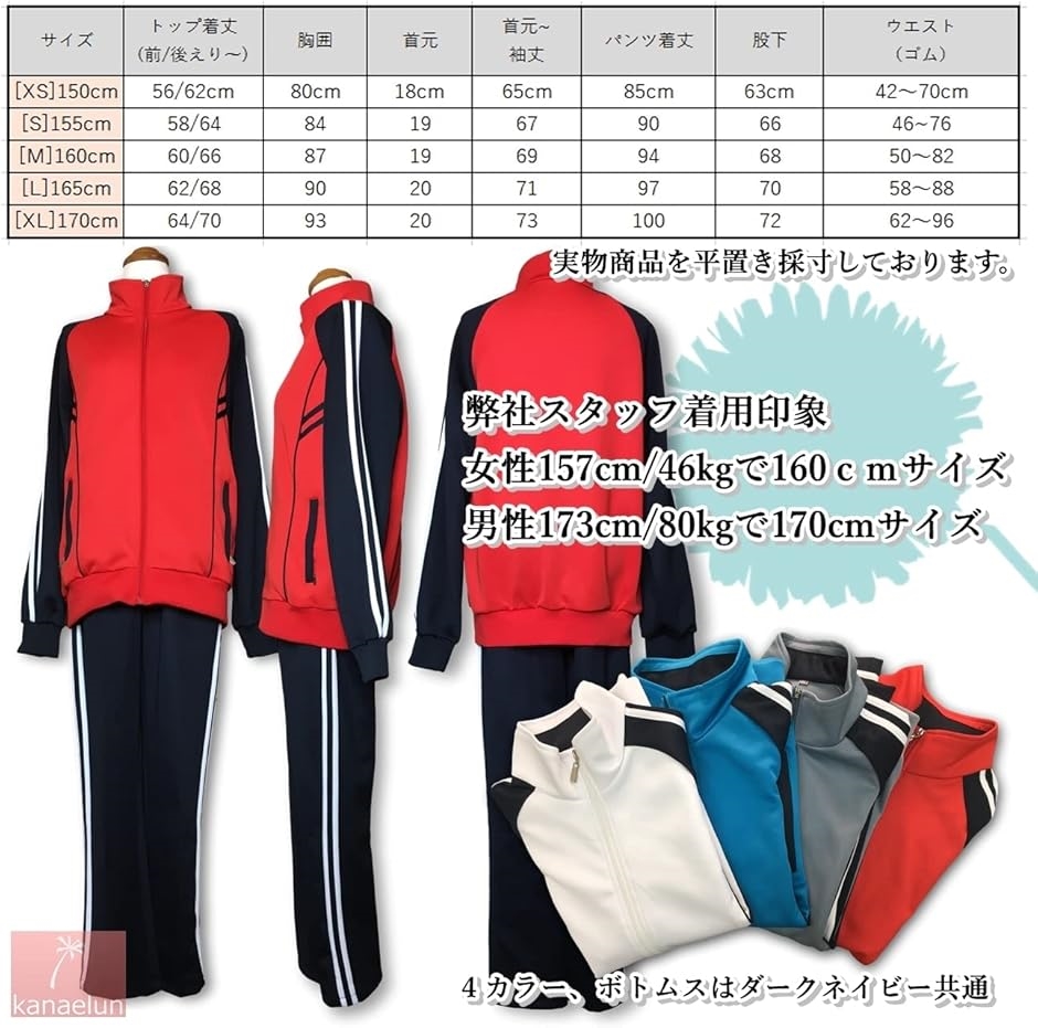 カナエルンジャージ 上下セット レディース スポーツウェア