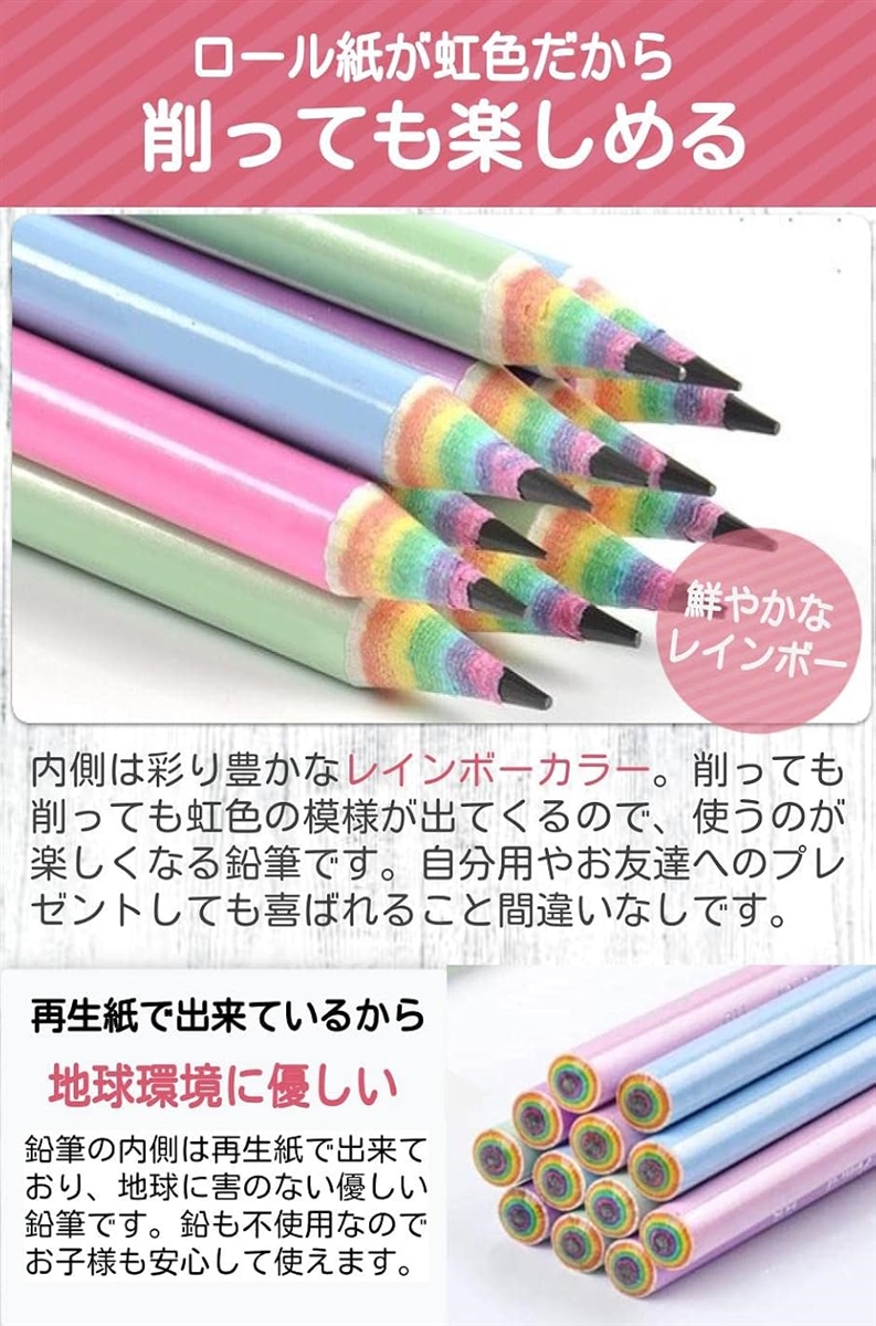 えんぴつ 虹色鉛筆 カラフル かわいい プレゼント 小学生 HB 12本