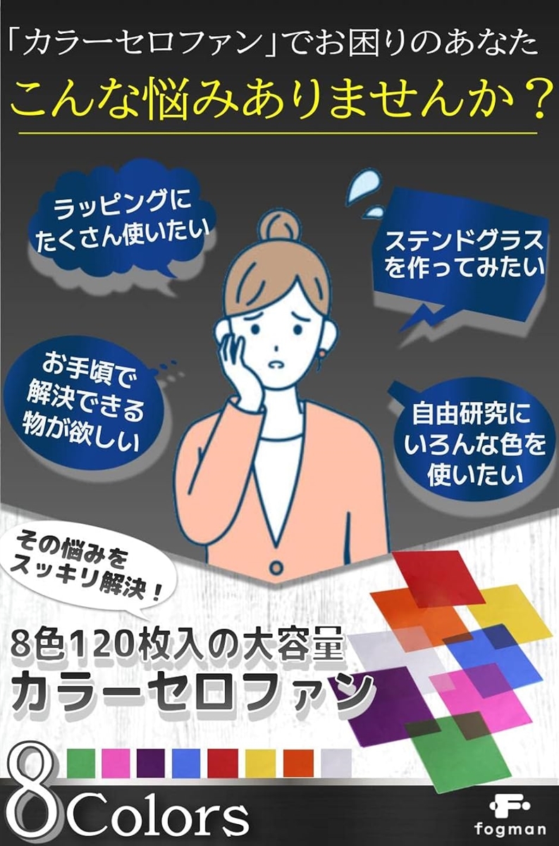 セロファン シート セロハン ラッピング 工作 透明紙 色付き 8色 120枚セット 20.5 (透明, 20.5 x 20.5cm) 関連画像2