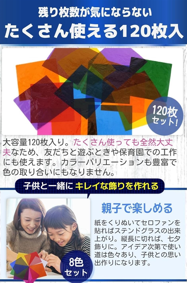 セロファン シート セロハン ラッピング 工作 透明紙 色付き 8色 120枚セット 20.5 (透明, 20.5 x 20.5cm) 関連画像3