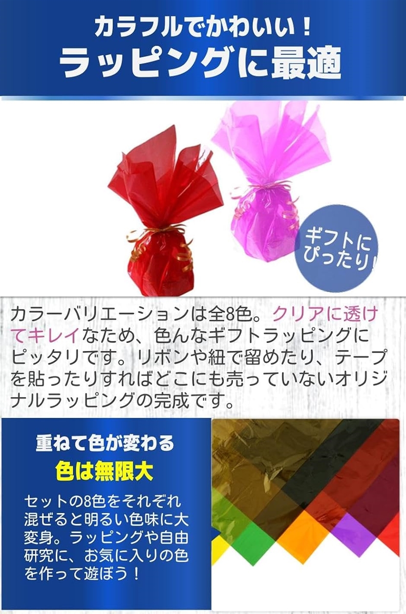 セロファン シート セロハン ラッピング 工作 透明紙 色付き 8色 120枚セット 20.5 (透明, 20.5 x 20.5cm) 関連画像4