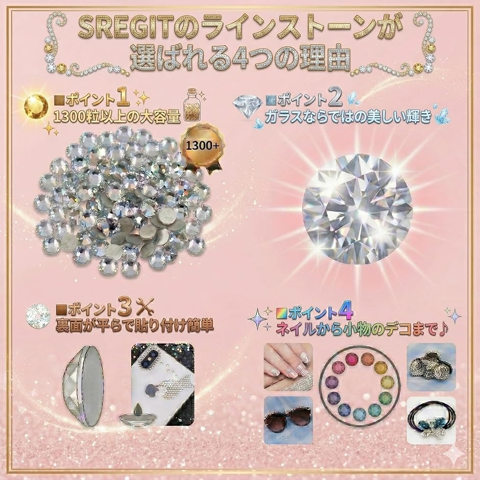 ガラス製 ラインストーン 大容量 約1300粒 ネイルパーツ ガラス
