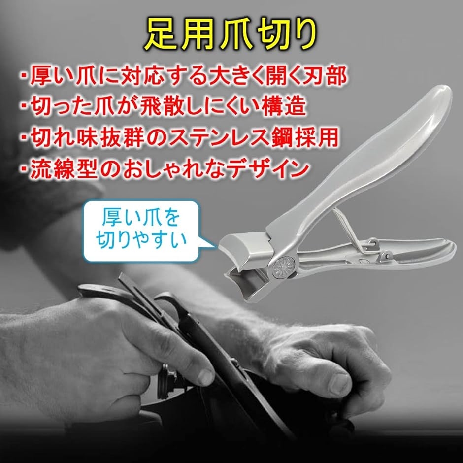 爪切り 足用 つめきり 大きく開く爪切り 足の爪 厚い爪(シルバー