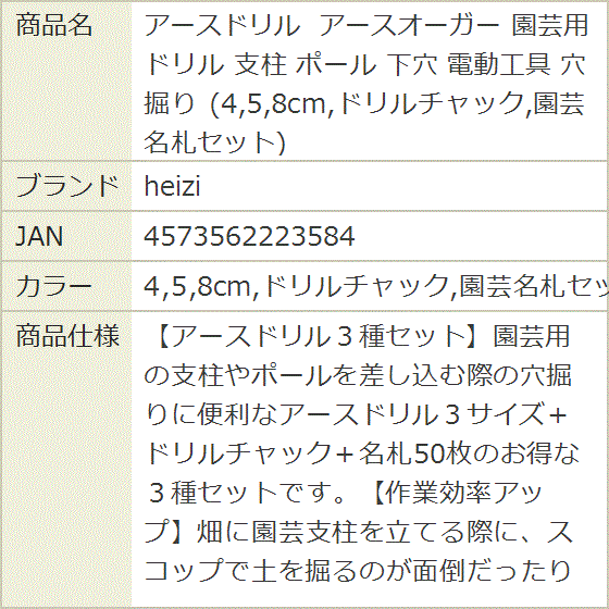 4，5，8cm，ドリルチャック，園芸名札セット heizi アースドリル アースオーガー 園芸用 ドリル 支柱 ポール 下穴 電動工具 穴掘り (4，5，8cm，ドリルチャック，園芸名札セット)