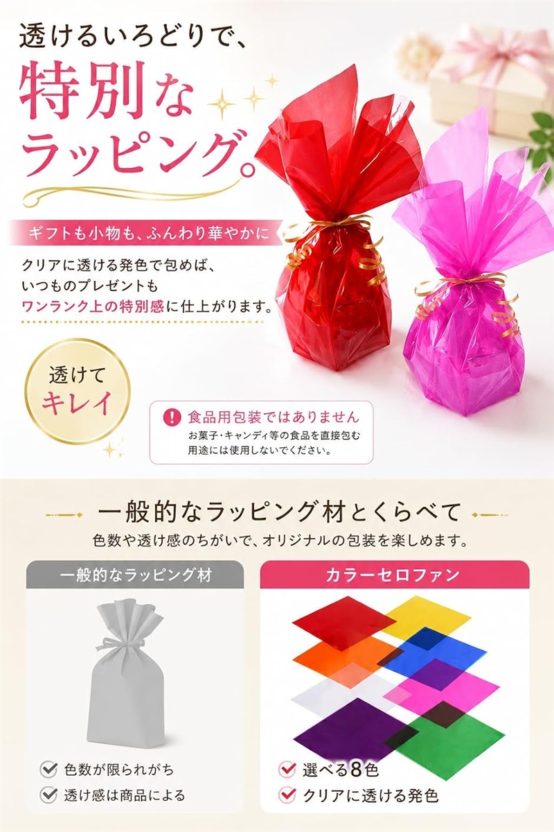 セロファン シート セロハン ラッピング 工作 透明紙 色付き 8色 120枚