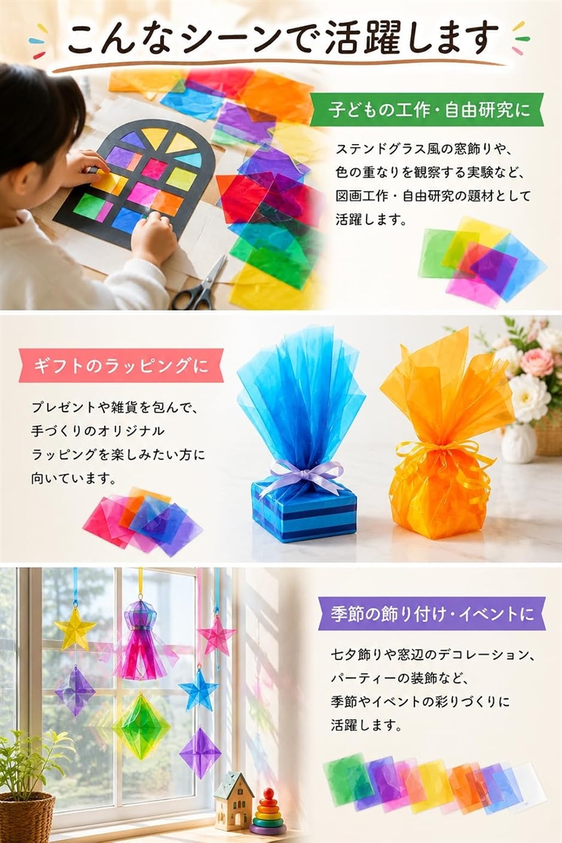 セロファン シート セロハン ラッピング 工作 透明紙 色付き 8色 120枚