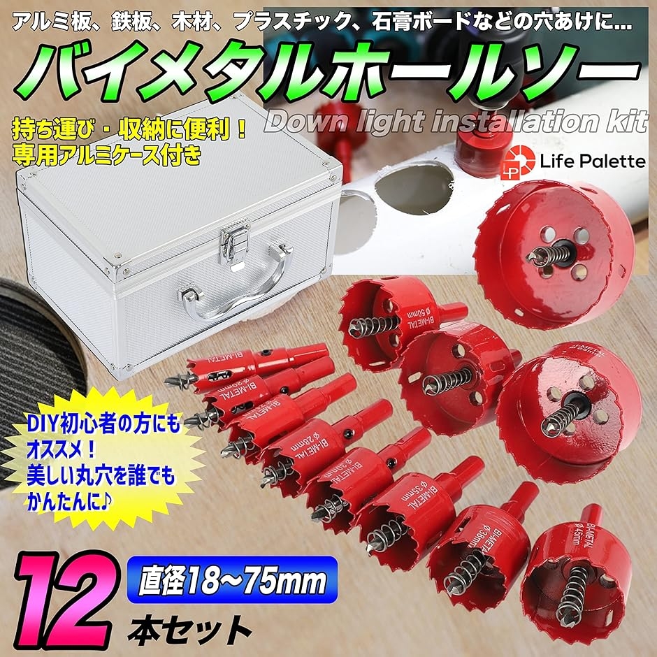 バイメタル ホールソー ホルソー セット 穴あけ 切削 木工 工具 工具