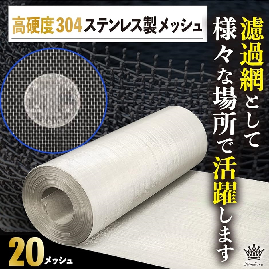 ステンレス メッシュ 1mx1.5m 金網 金属メッシュ ネズミ 防虫 園芸