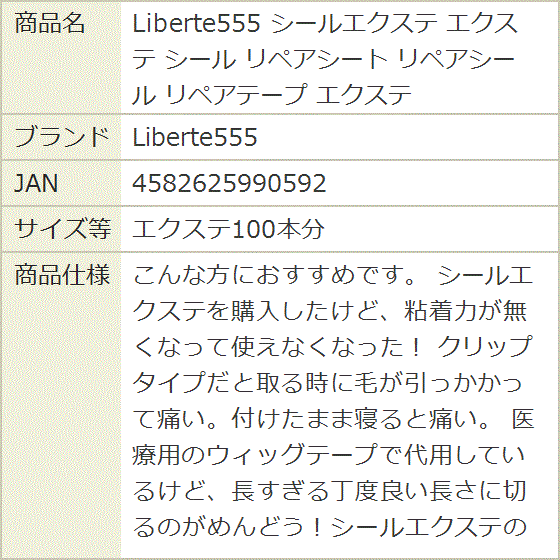 シールエクステ リペアシート リペアシール リペアテープ(エクステ100